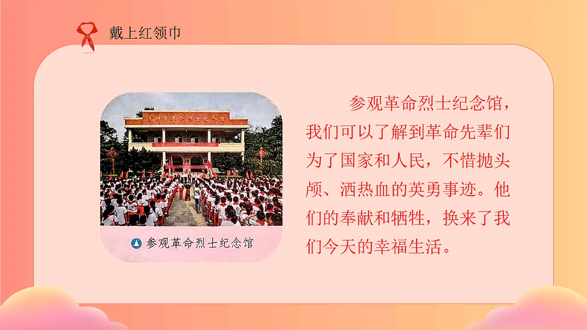 【核心素养】4.3戴上红领巾 第二课时 课件第5页