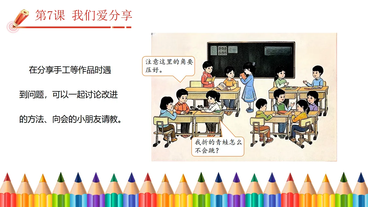 【核心素养】2.3我们爱分享 第二课时 课件第7页