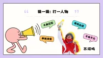 政治 (道德与法治)七年级下册（2024）人须有自尊背景图课件ppt