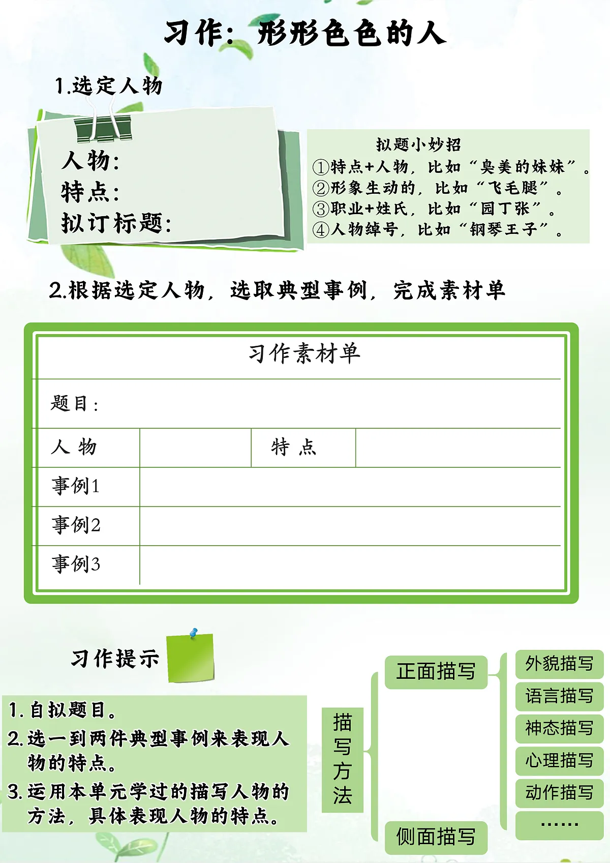 五下五单元习作：形形色色的人学习单第1页