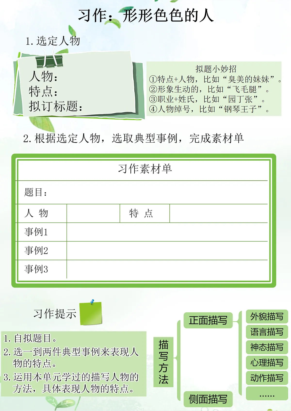 五下五单元习作：形形色色的人学习单第1页