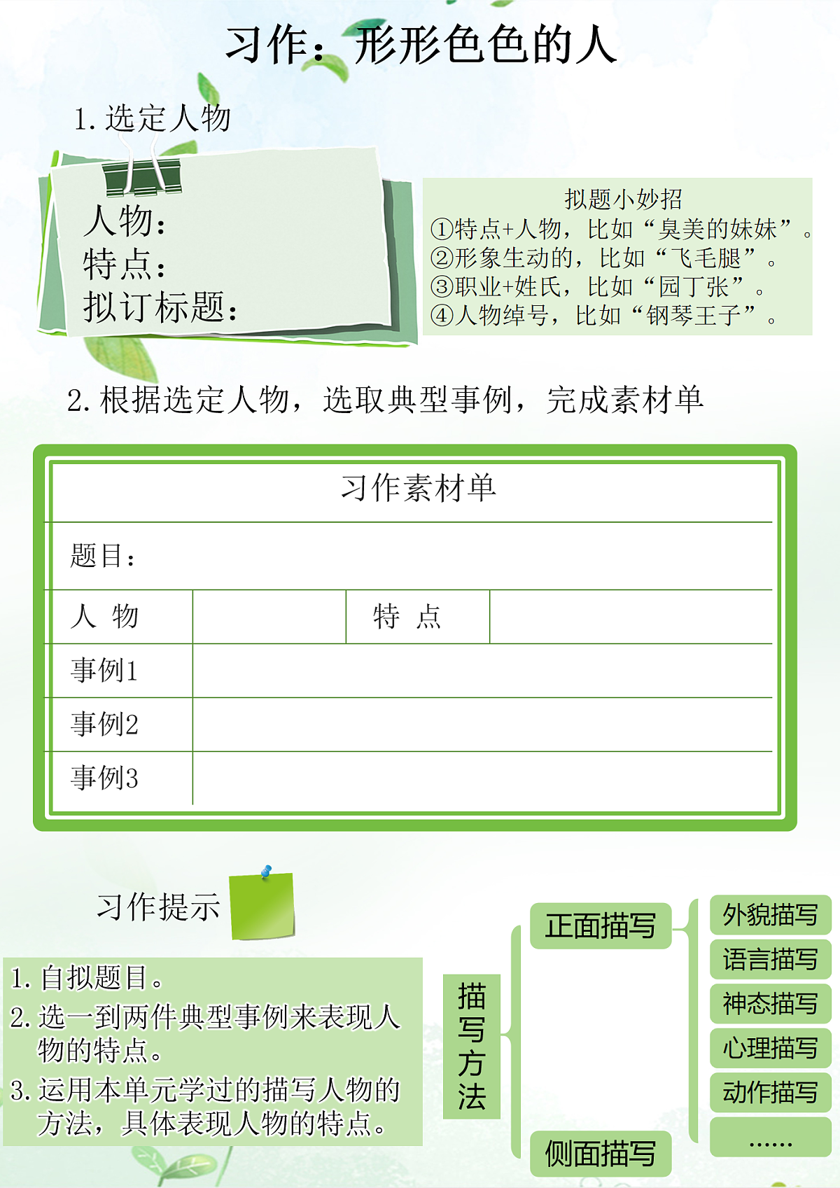 五下五单元习作：形形色色的人学习单第1页