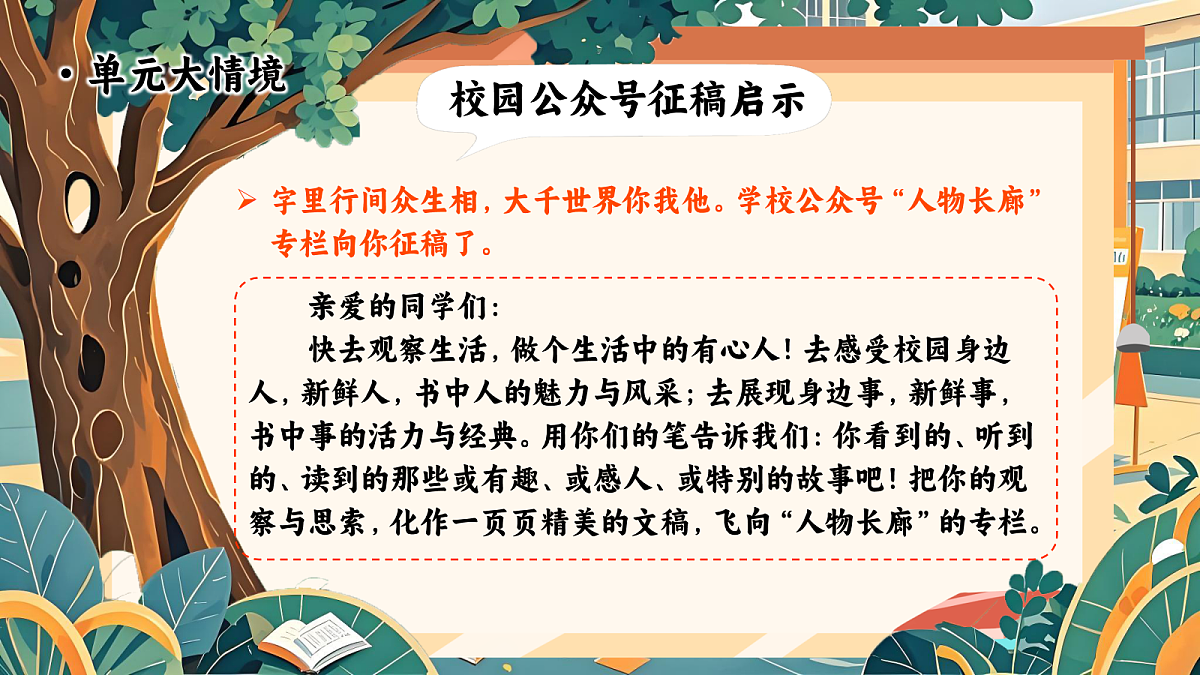 五下第五单元习作例文+习作第1页