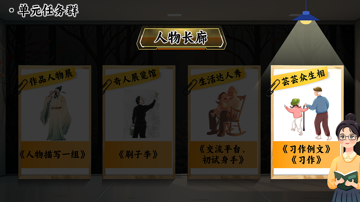 五下第五单元习作例文+习作第2页