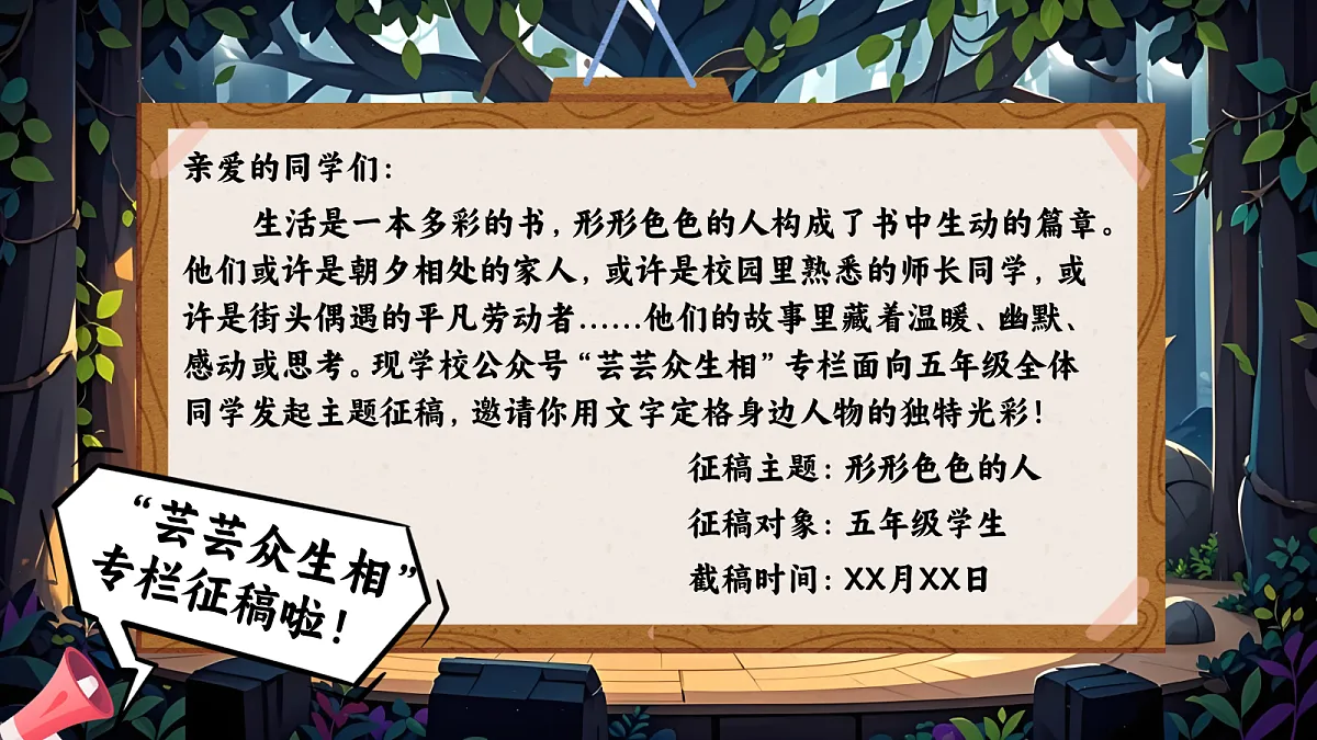 五下第五单元习作例文+习作第3页