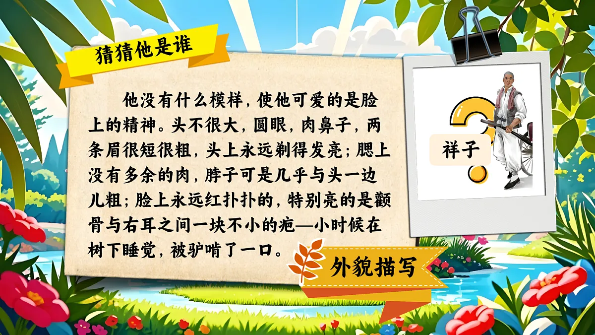 五下第五单元习作例文+习作第7页