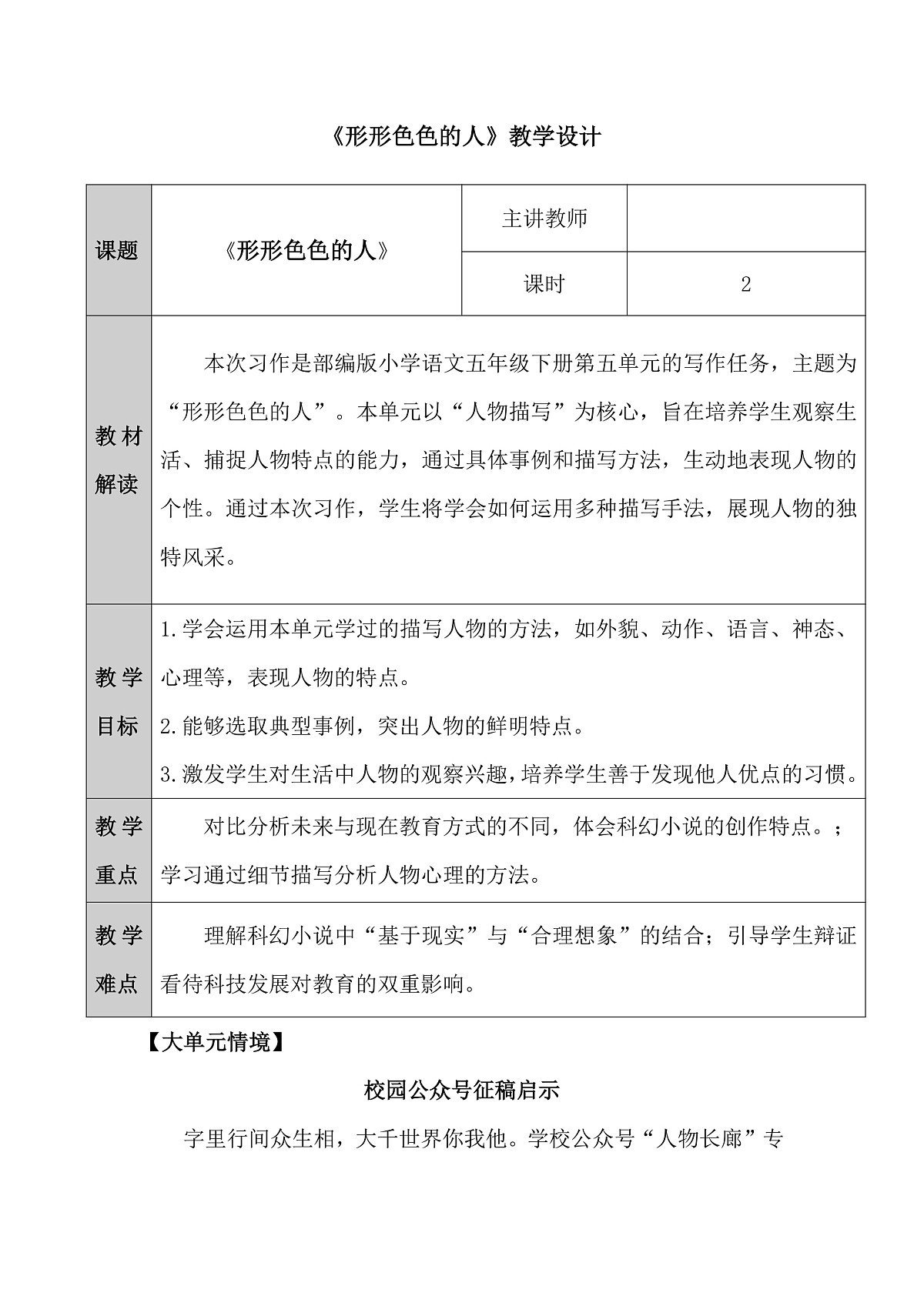 五下第五单元习作例文+习作教学设计第1页