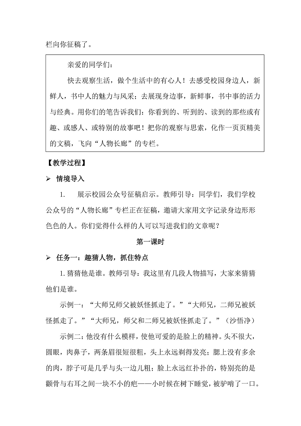 五下第五单元习作例文+习作教学设计第2页