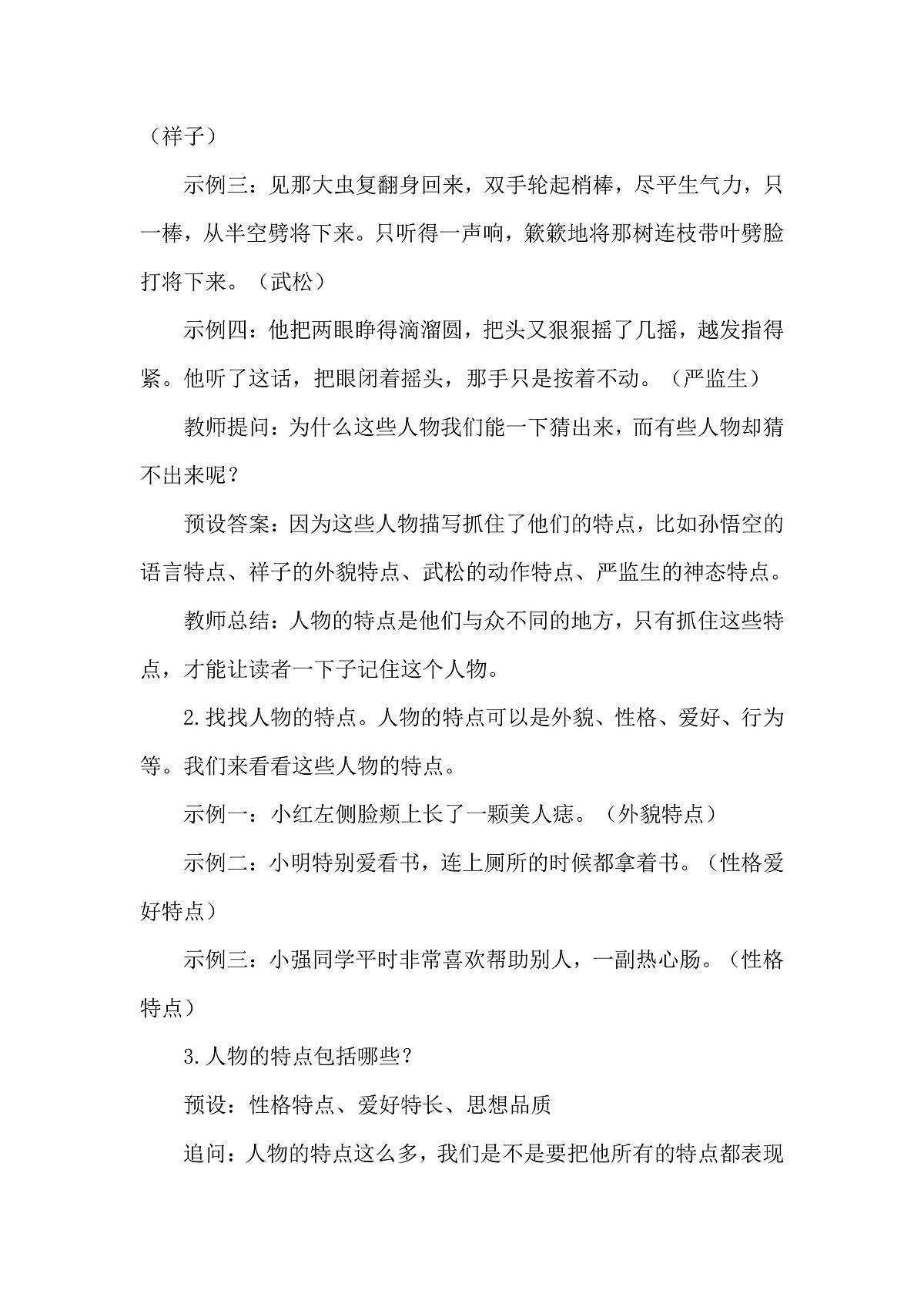 五下第五单元习作例文+习作教学设计第3页