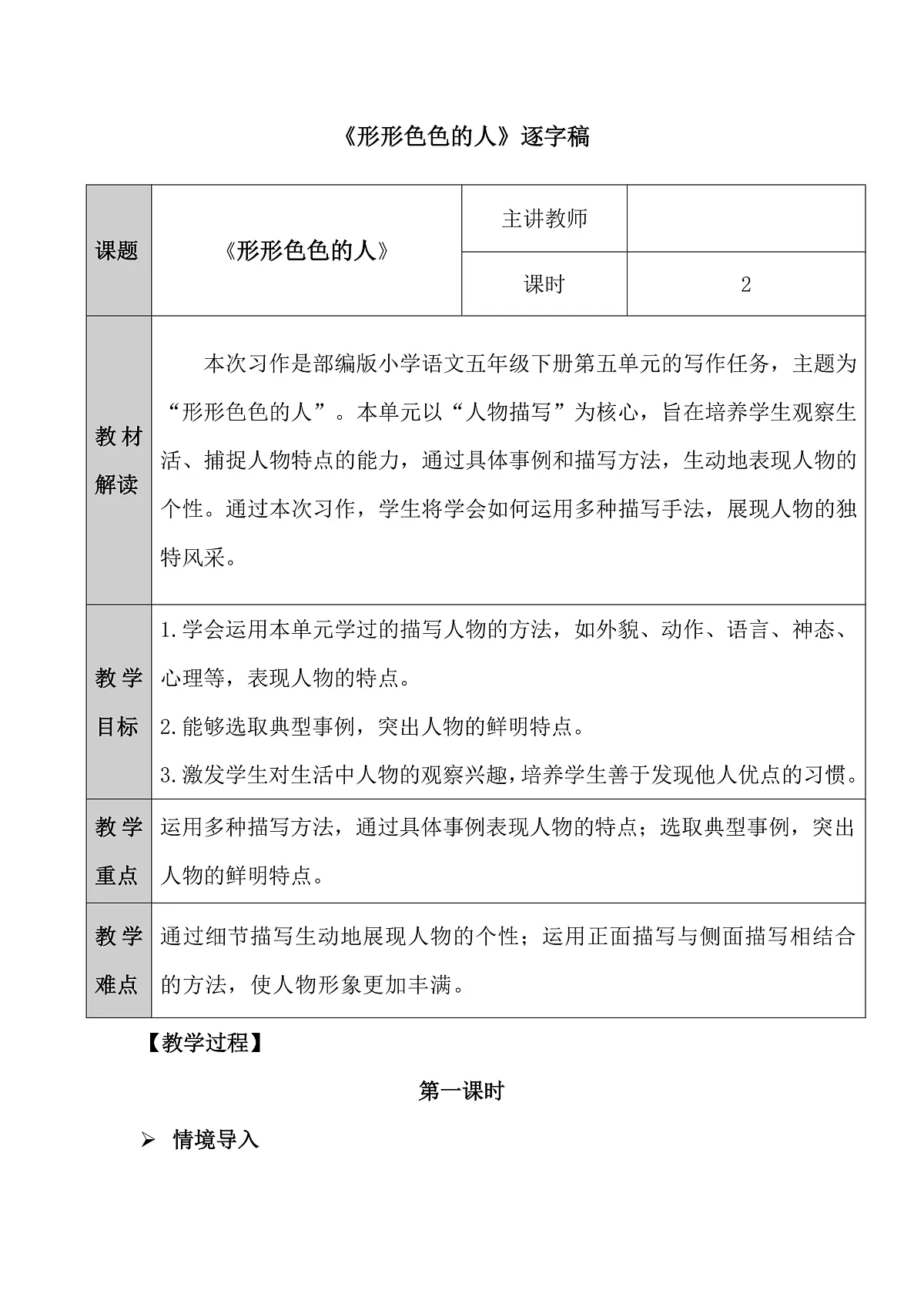 五下第五单元习作例文+习作逐字稿第1页