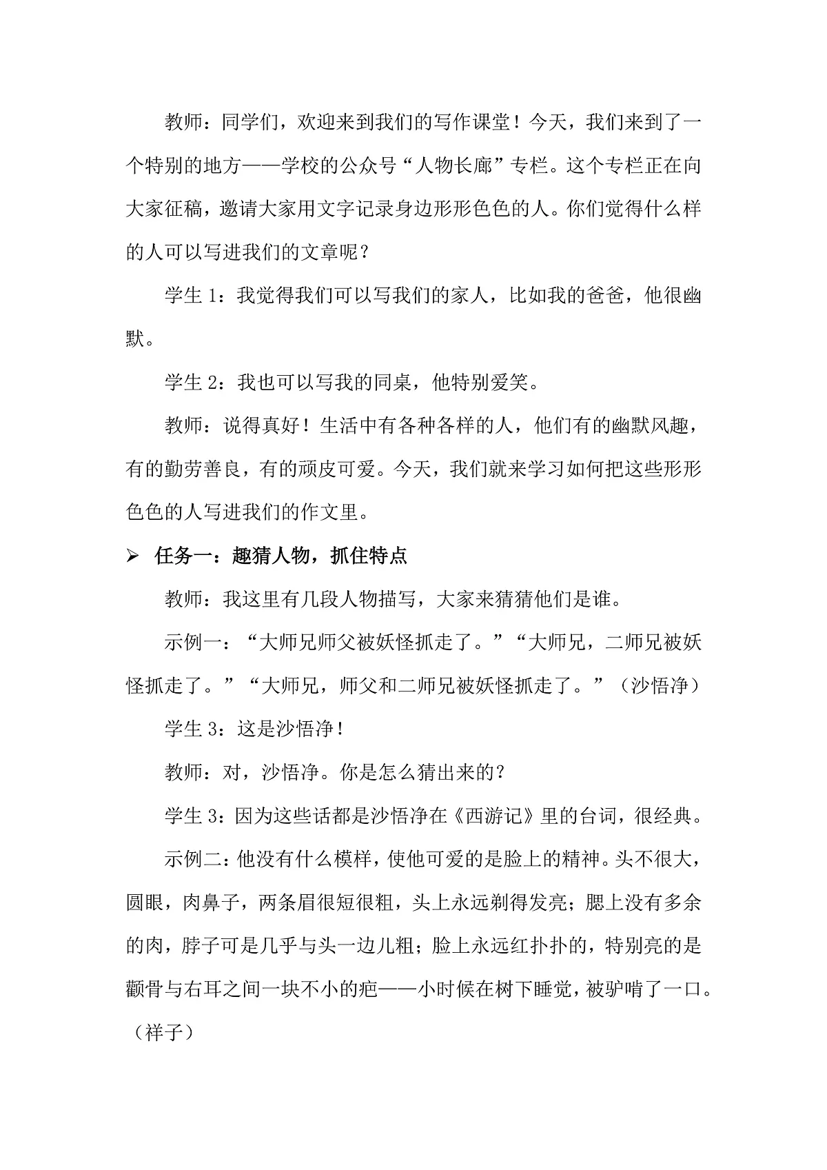 五下第五单元习作例文+习作逐字稿第2页