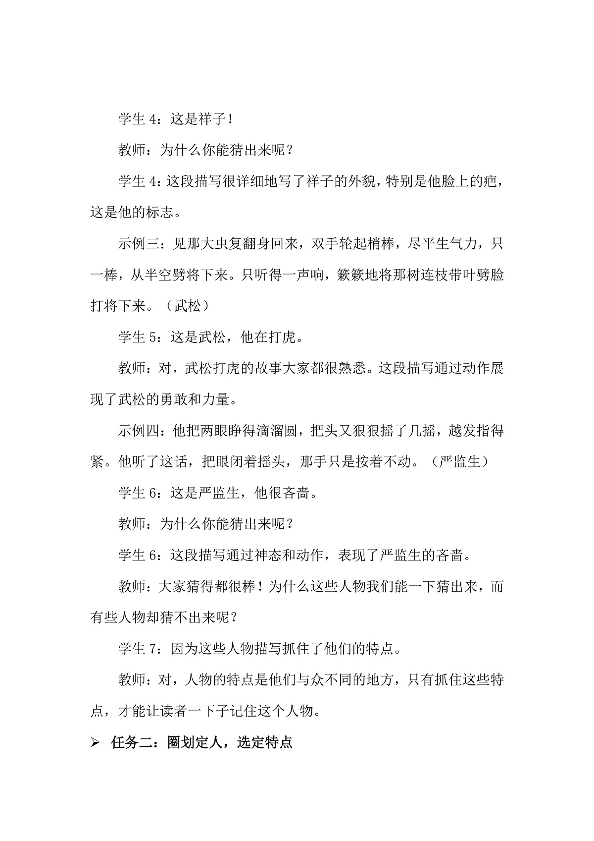 五下第五单元习作例文+习作逐字稿第3页