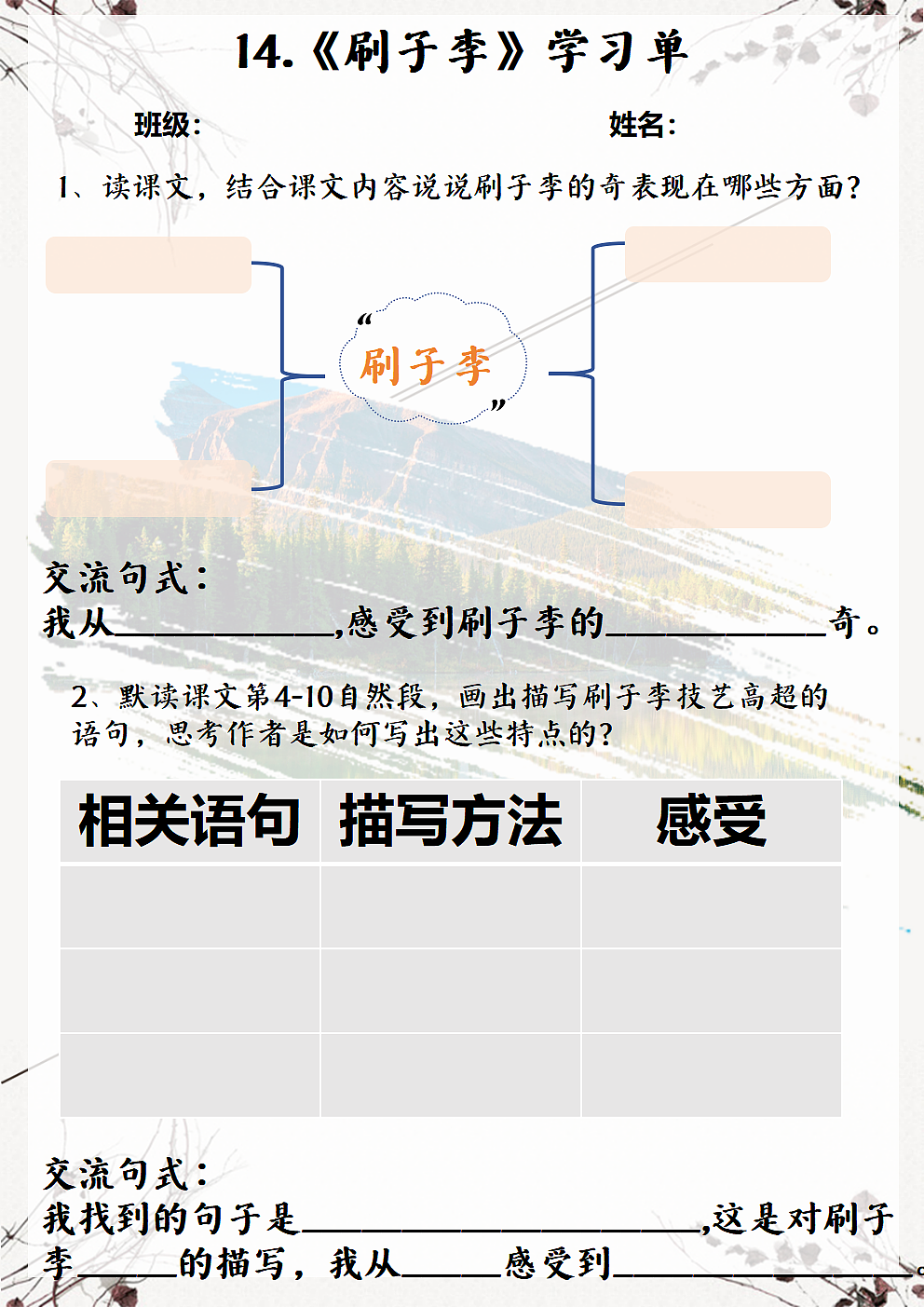 《刷子李》学习单【可编辑】第1页