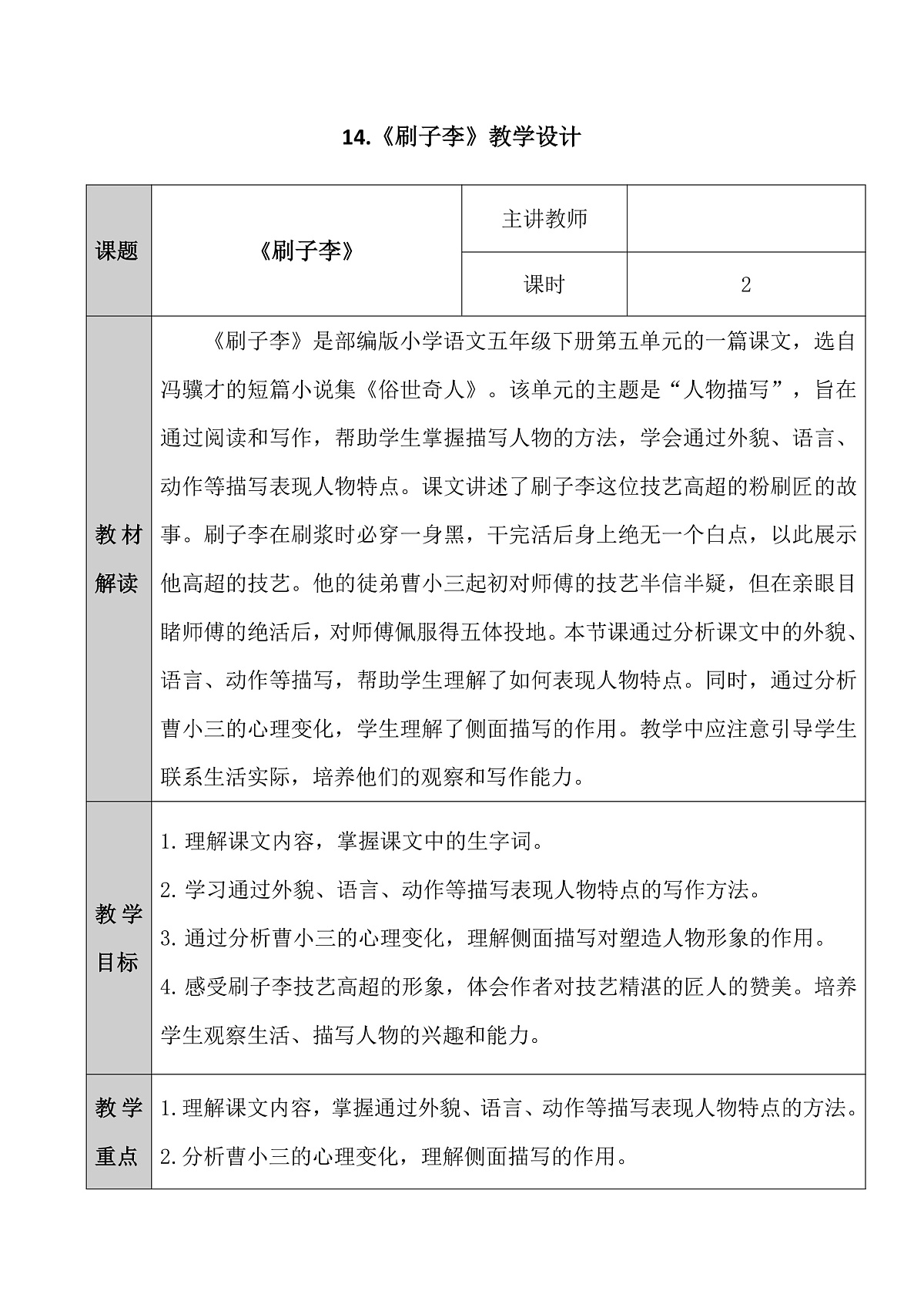 五下14.《刷子李》教学设计第1页