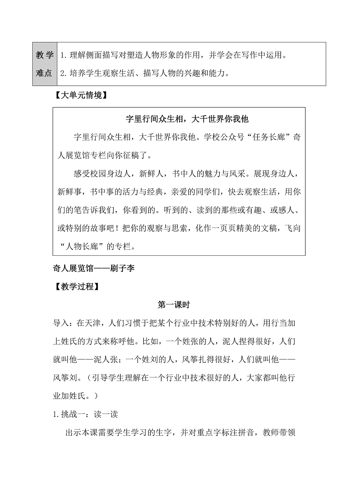 五下14.《刷子李》教学设计第2页