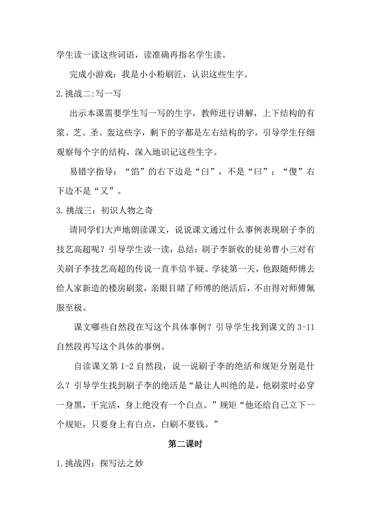 五下14.《刷子李》教学设计第3页