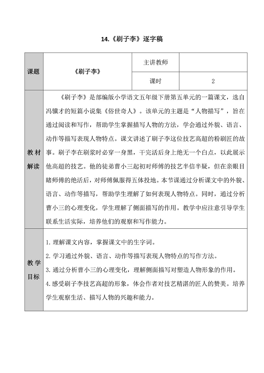 五下14.《刷子李》逐字稿第1页