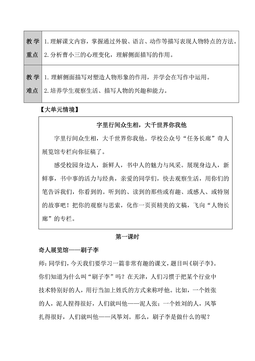 五下14.《刷子李》逐字稿第2页