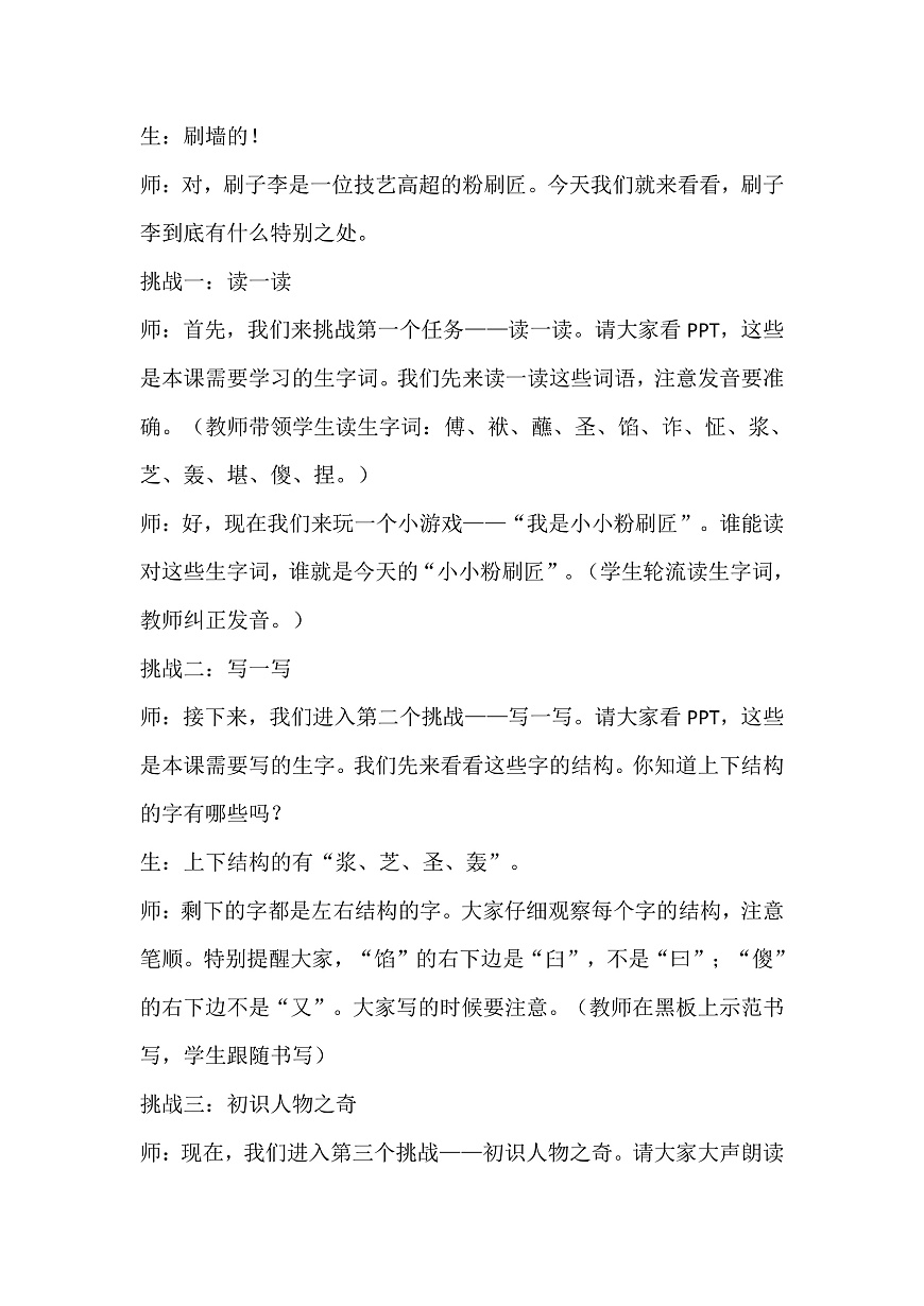 五下14.《刷子李》逐字稿第3页