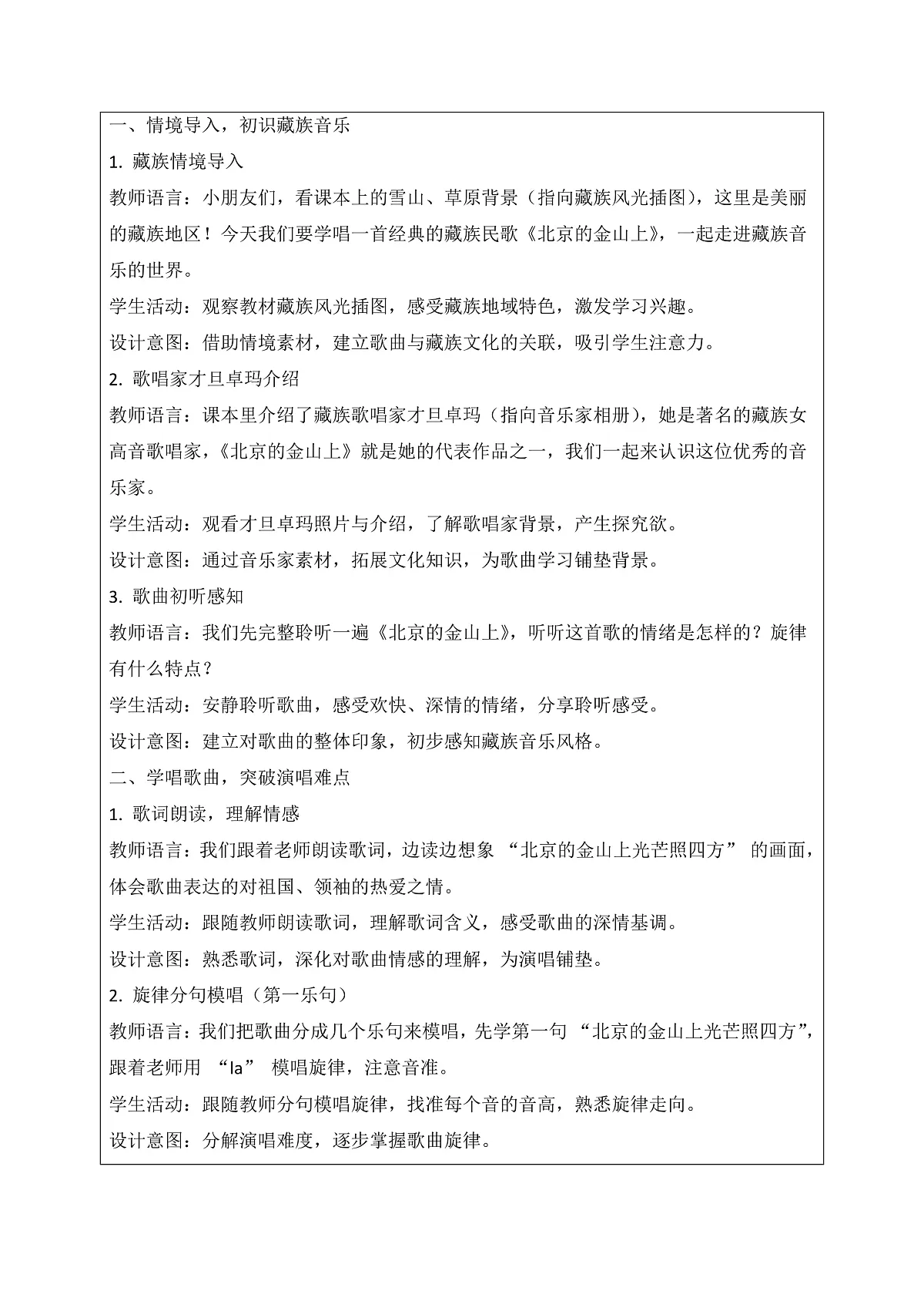 《北京的金山上》教案第2页