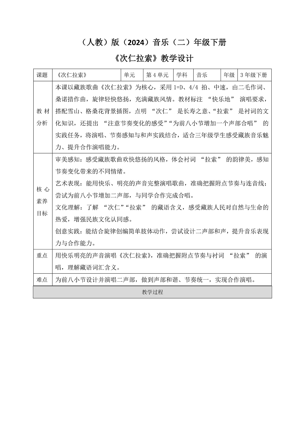 《次仁拉索》教案第1页