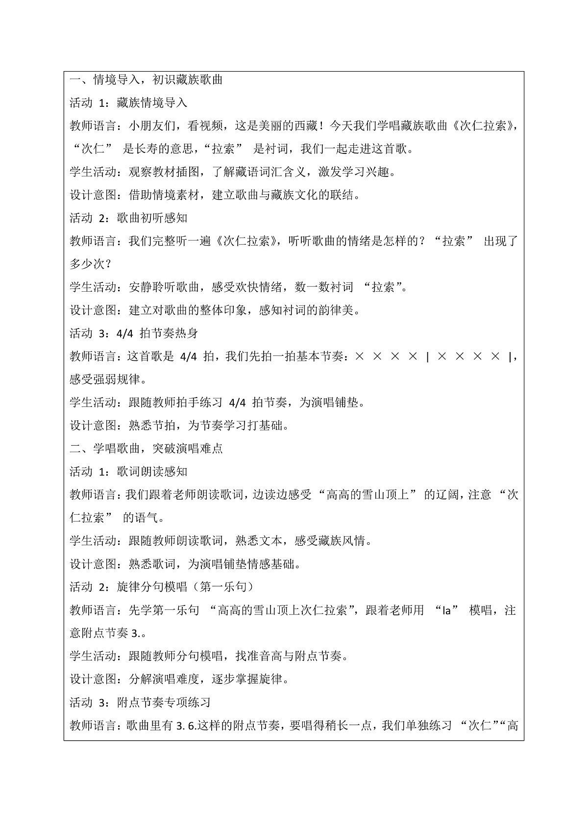 《次仁拉索》教案第2页