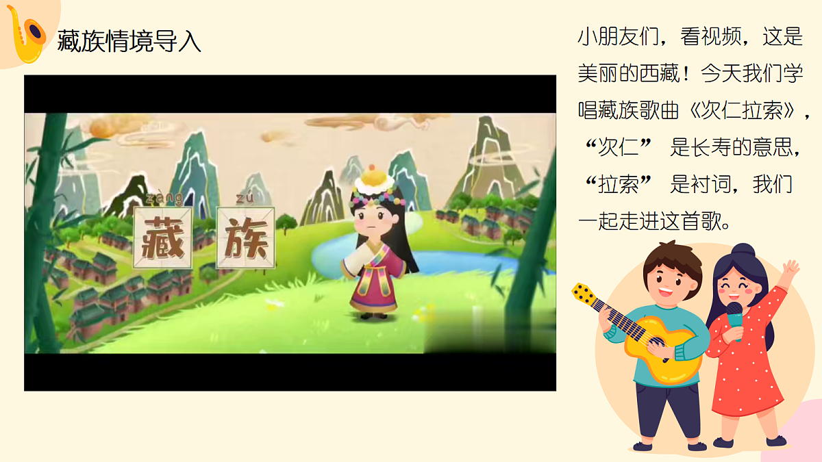 《次仁拉索》课件第4页