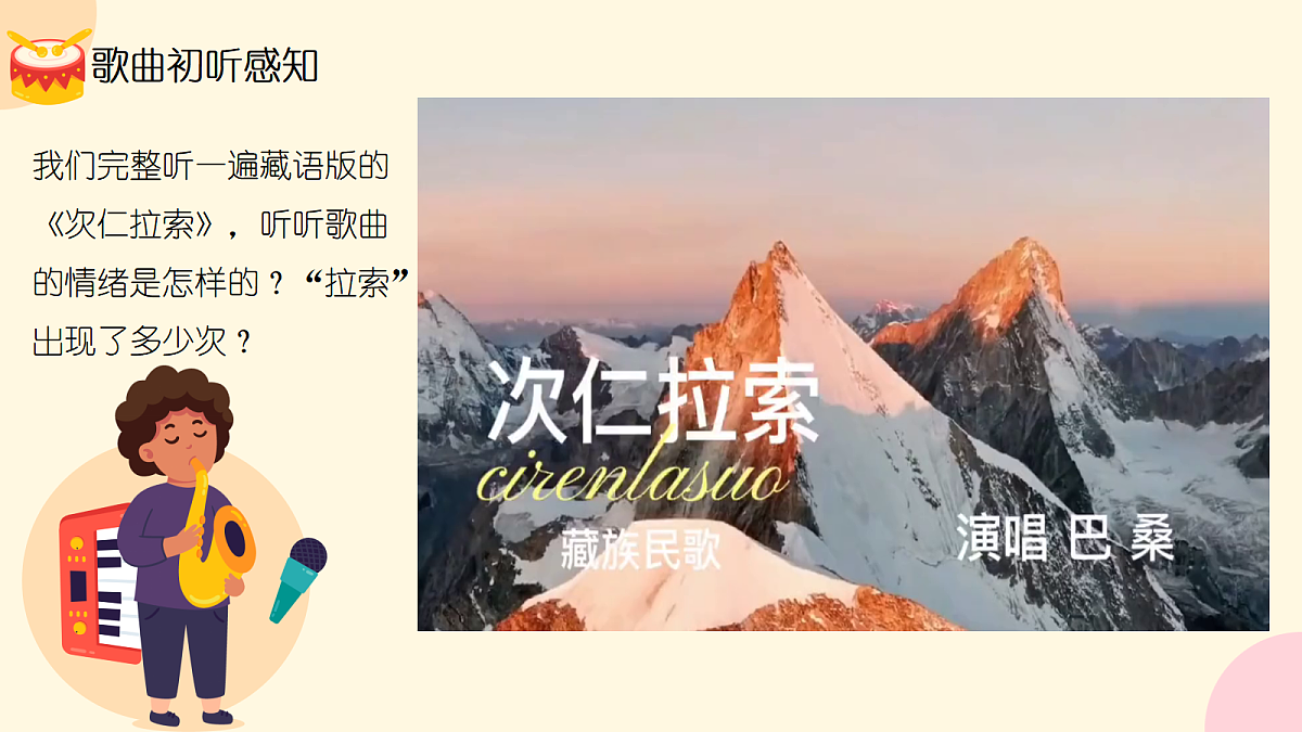 《次仁拉索》课件第5页