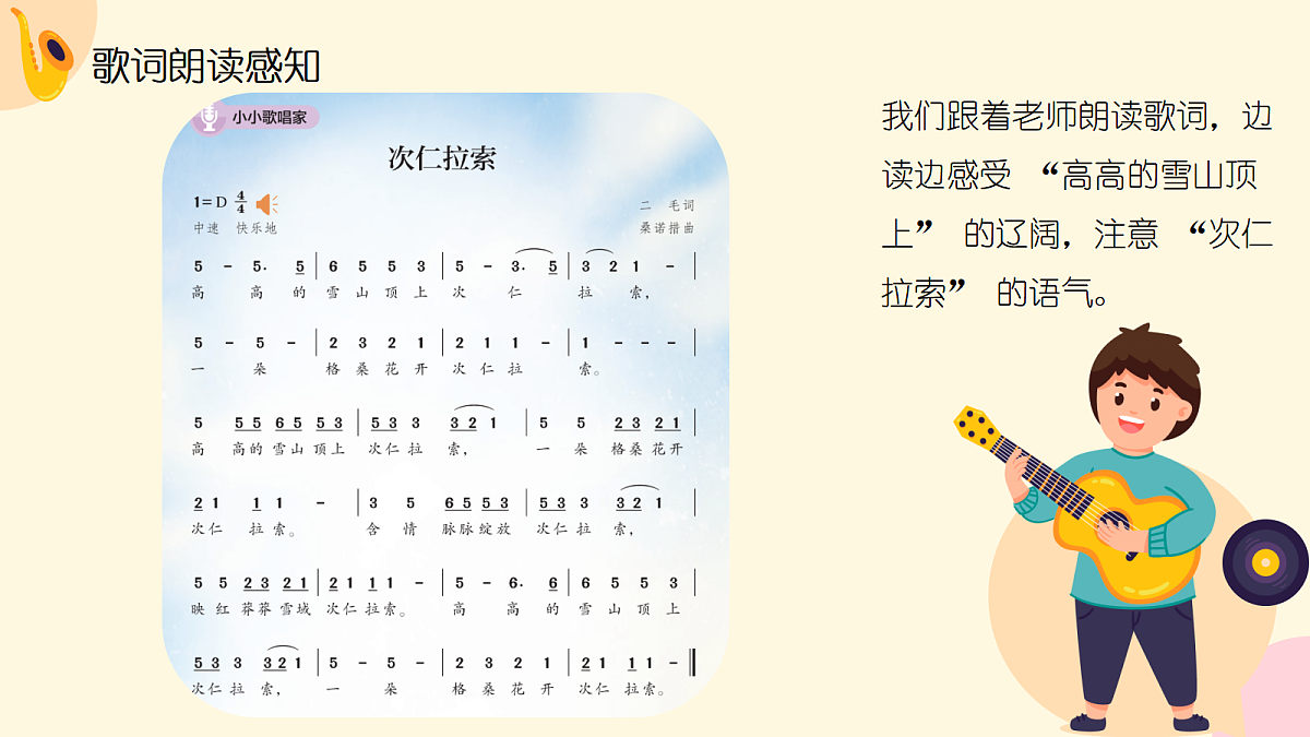 《次仁拉索》课件第8页