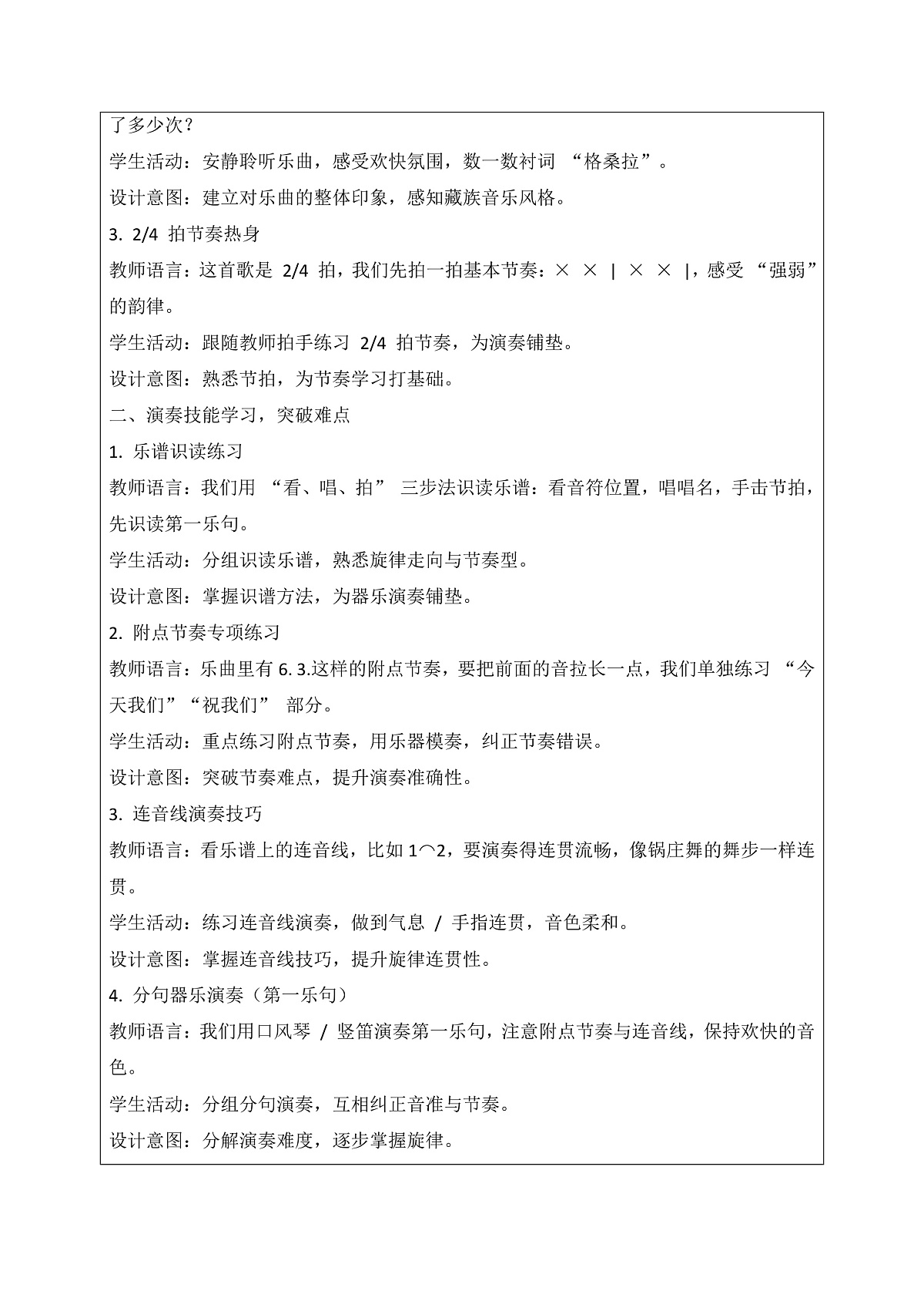 《格桑拉》教案第2页