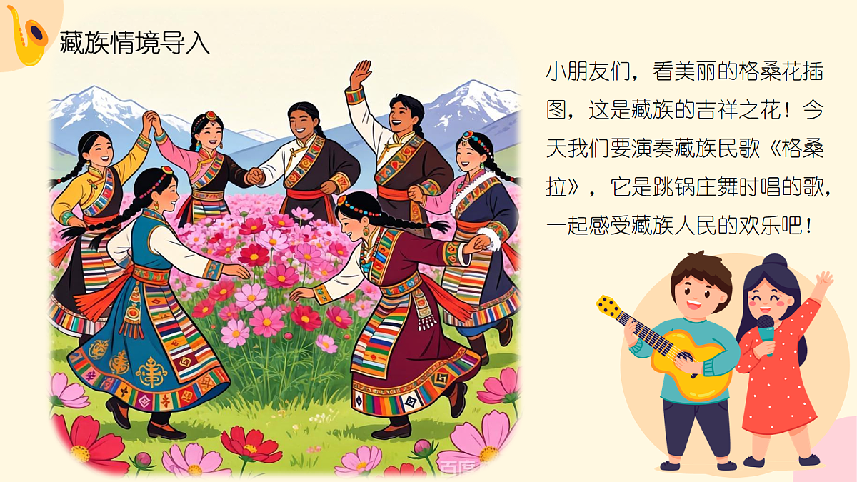 《格桑拉》教案第4页