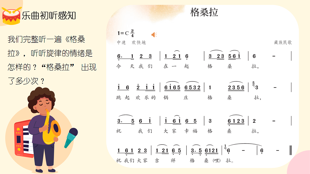 《格桑拉》教案第5页