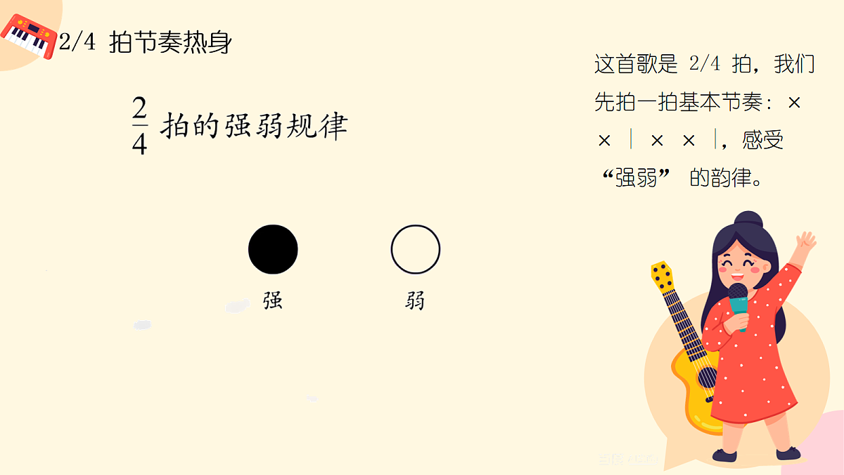 《格桑拉》教案第6页