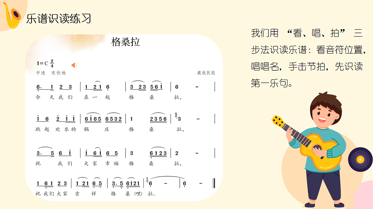 《格桑拉》教案第8页