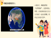 人教版（2024）小学音乐三年级下册第四单元《远古回声，眺望青藏》教案+课件+素材
