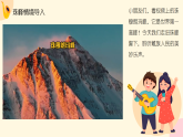 人教版（2024）小学音乐三年级下册第四单元《珠峰脚下乐声扬》教案+课件+素材