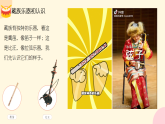 人教版（2024）小学音乐三年级下册第四单元《珠峰脚下乐声扬》教案+课件+素材