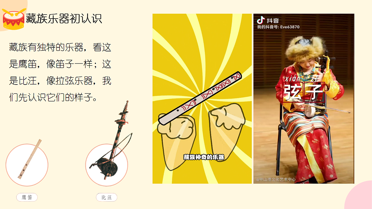 《珠峰脚下乐声扬》课件第5页
