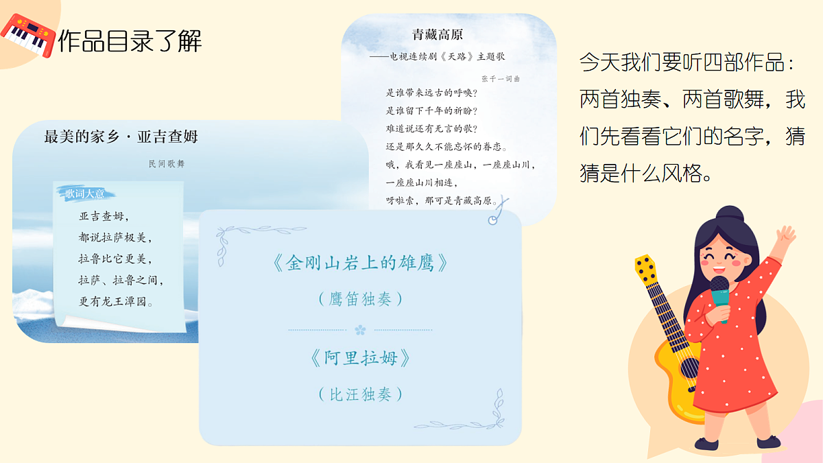 《珠峰脚下乐声扬》课件第6页