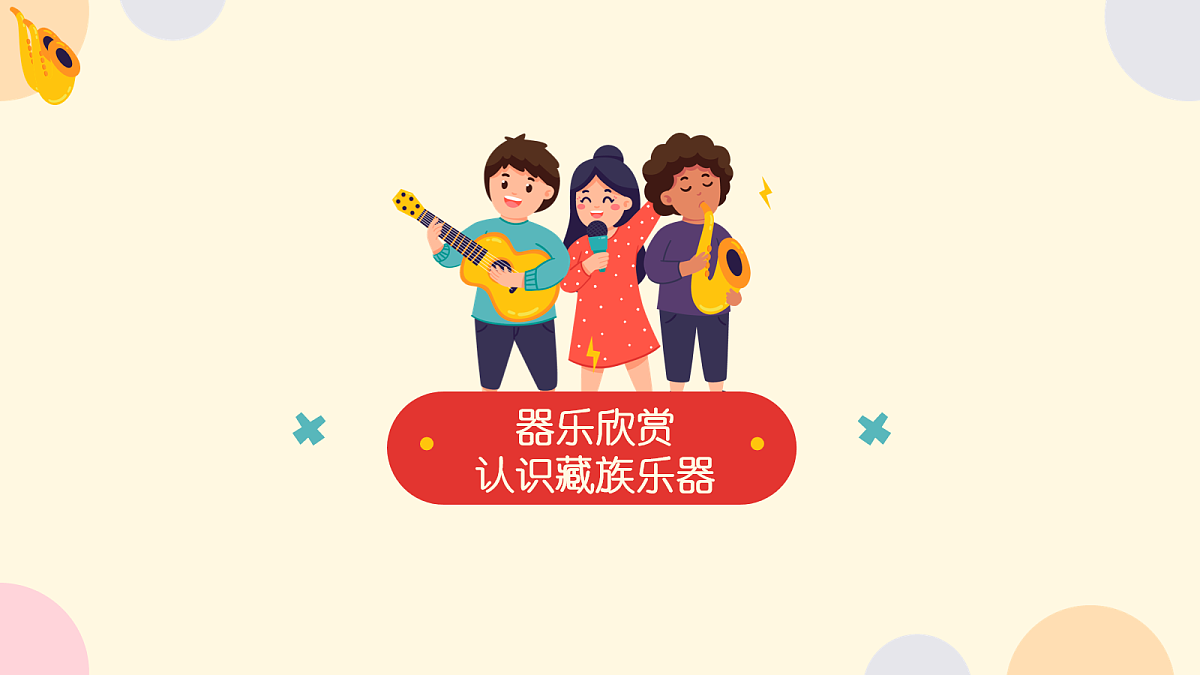 《珠峰脚下乐声扬》课件第7页
