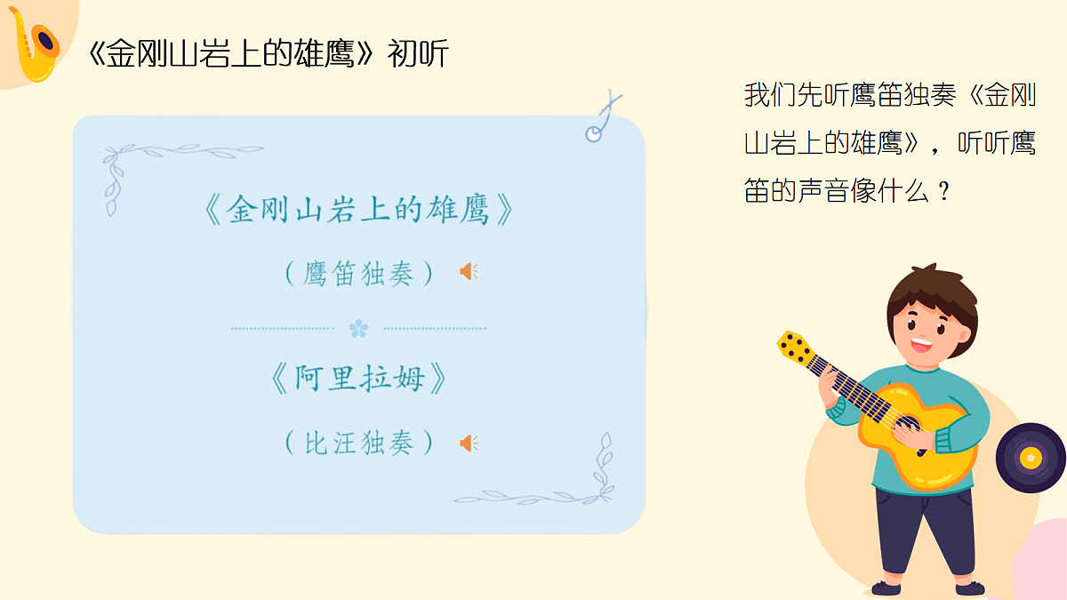 《珠峰脚下乐声扬》课件第8页