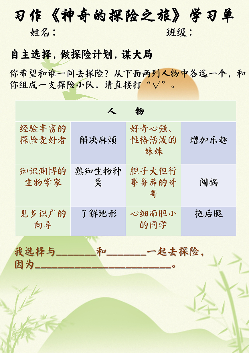 习作《神奇的探险之旅》学习单第1页