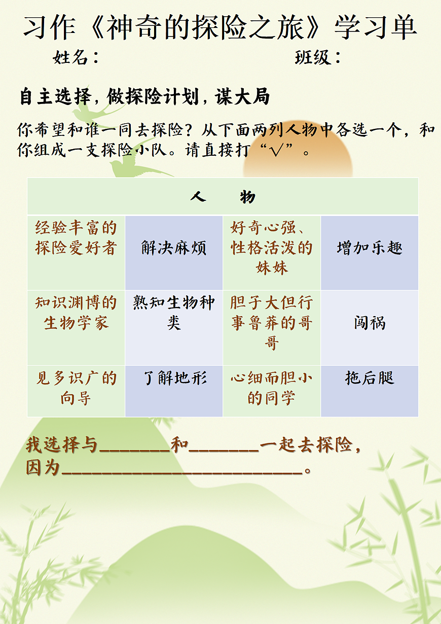 习作《神奇的探险之旅》学习单【可编辑】第1页