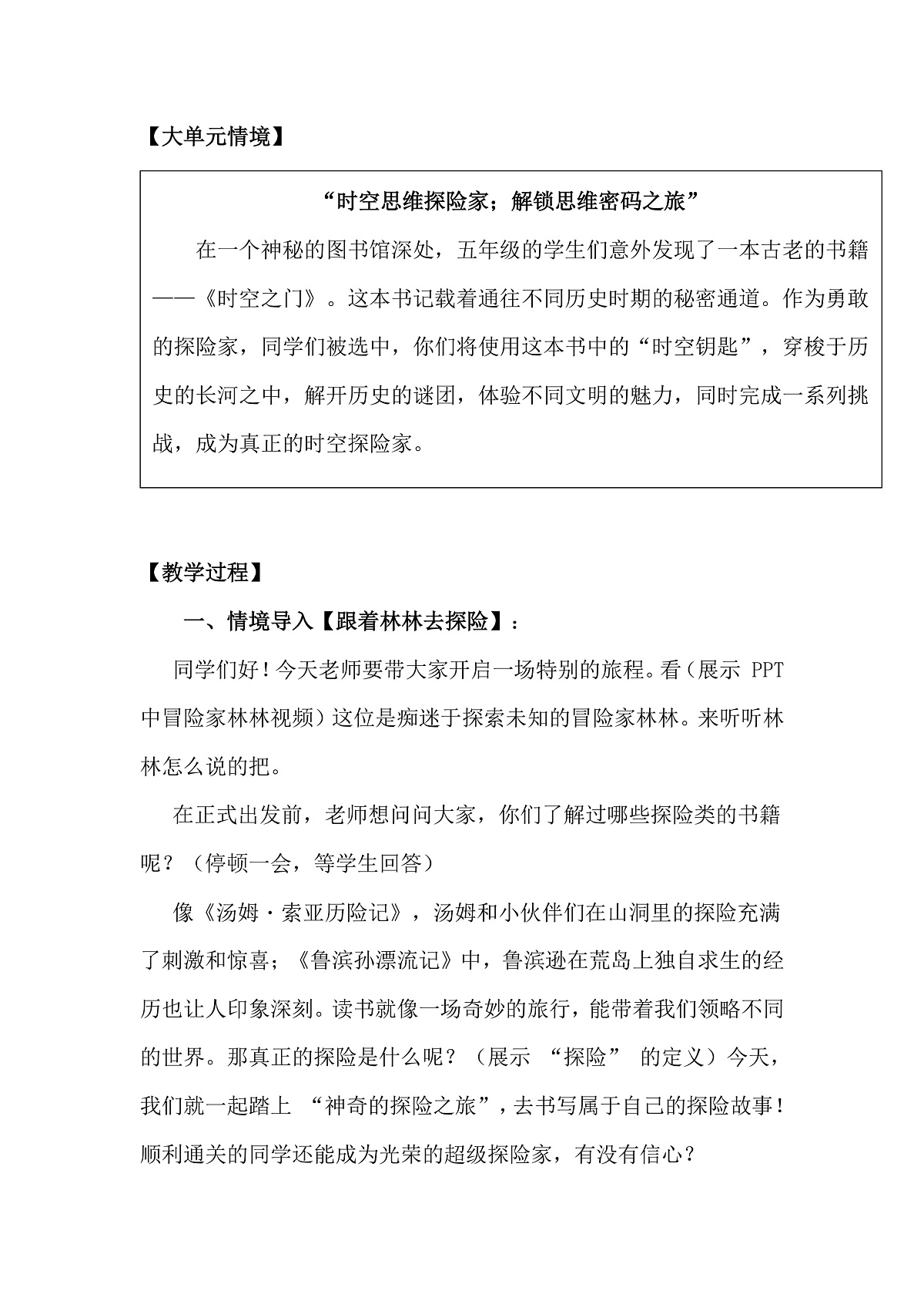 习作《神奇的探险之旅》教学设计第2页