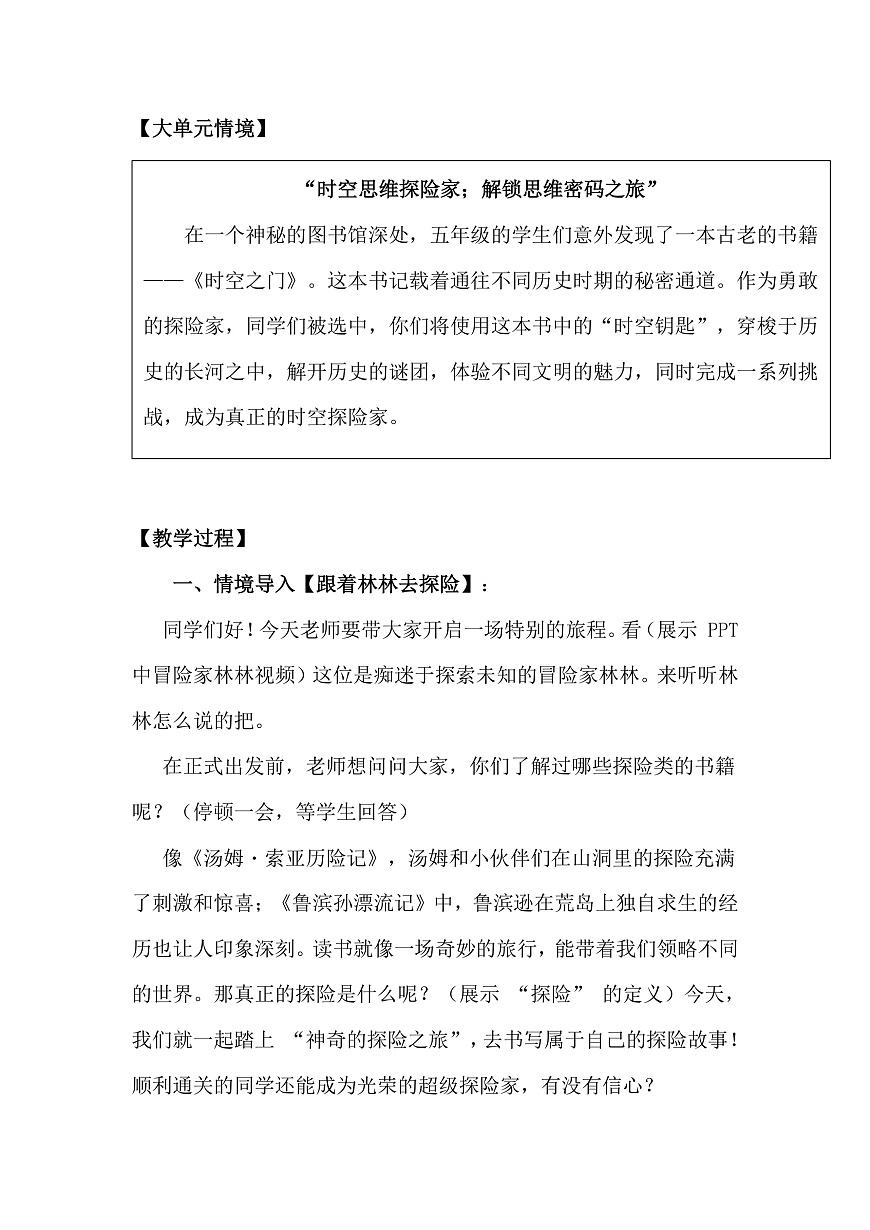 习作《神奇的探险之旅》教学设计第2页