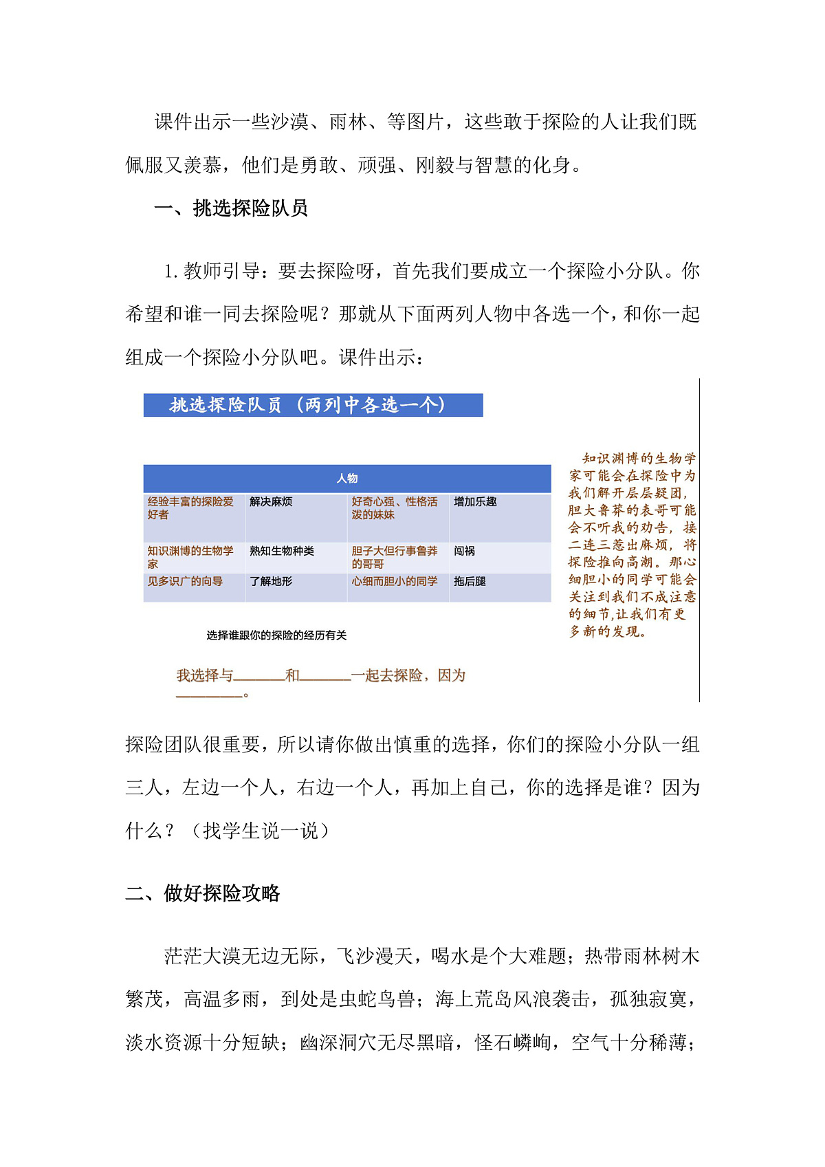 习作《神奇的探险之旅》教学设计第3页