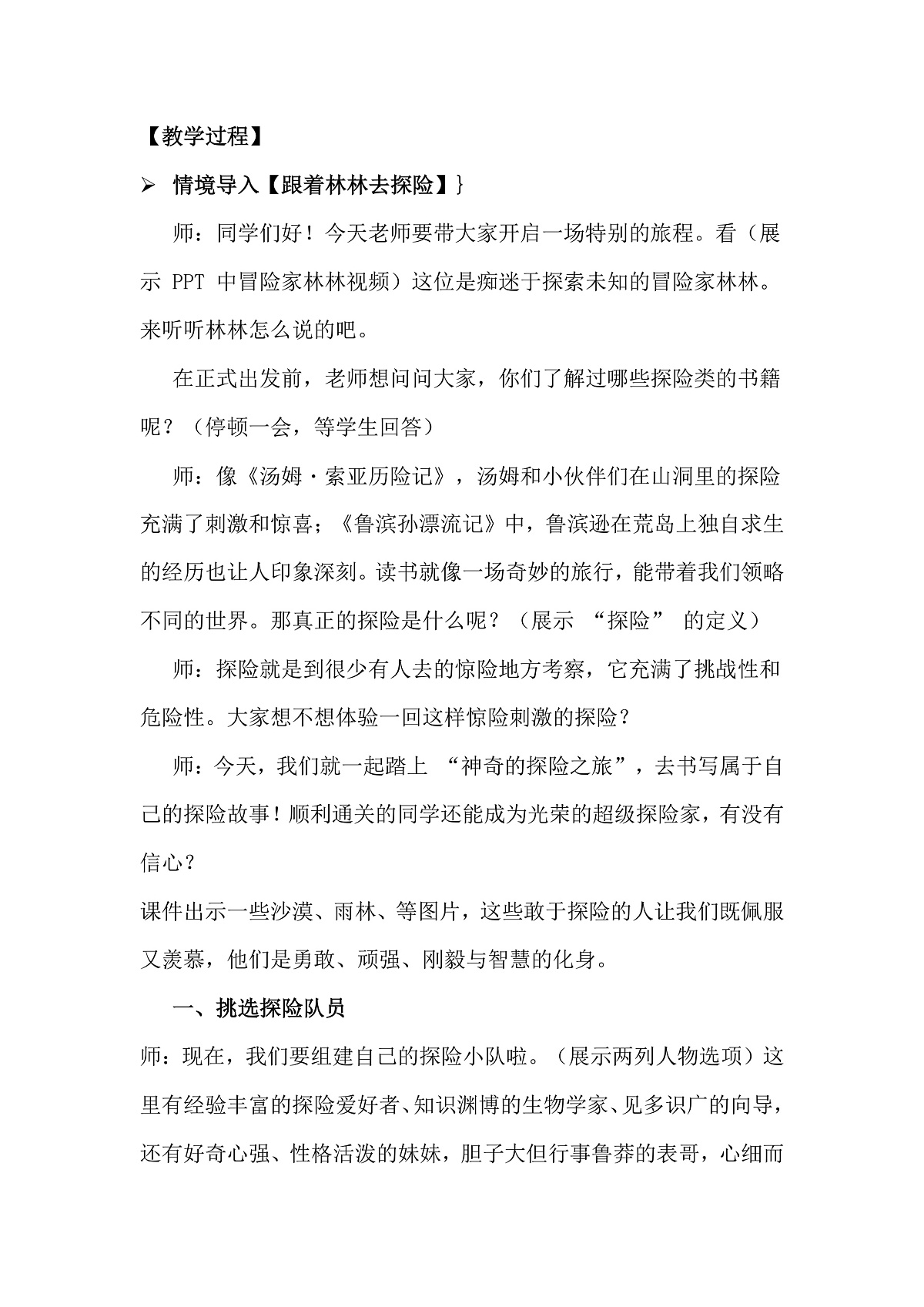 习作《神奇的探险之旅》逐字稿第2页