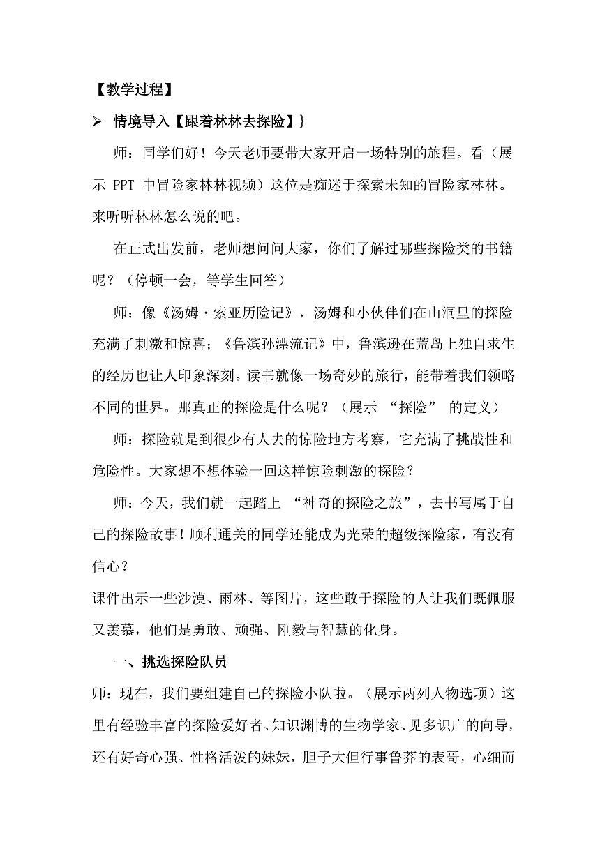 习作《神奇的探险之旅》逐字稿第2页