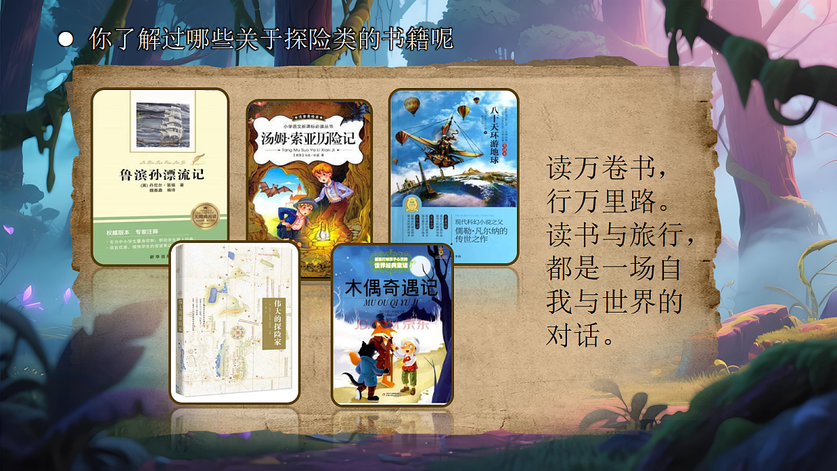 五下习作《神奇的探险之旅》第4页