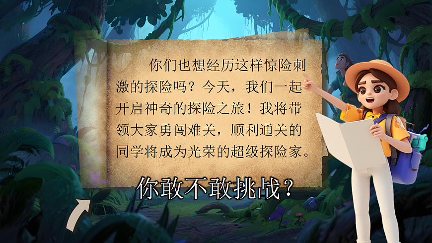 五下习作《神奇的探险之旅》第6页